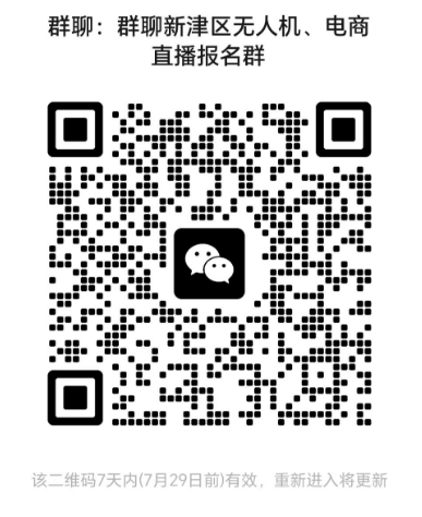 免費(fèi)無人機(jī)飛行、電商直播培訓(xùn)通知