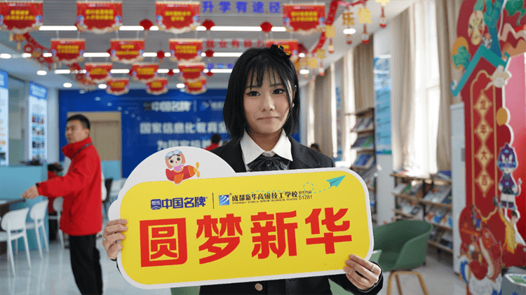 堅持熱愛，一往無前|來看她為什么選擇成都新華？